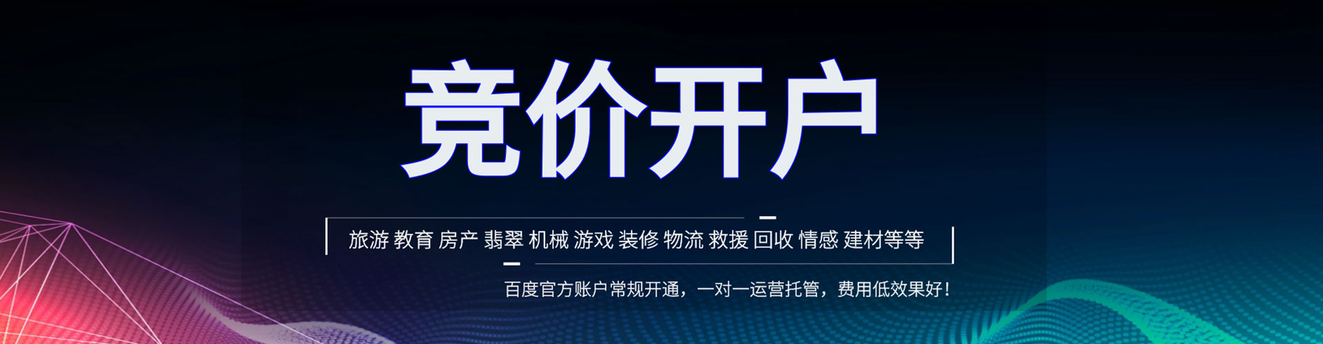 易县网络推广开户